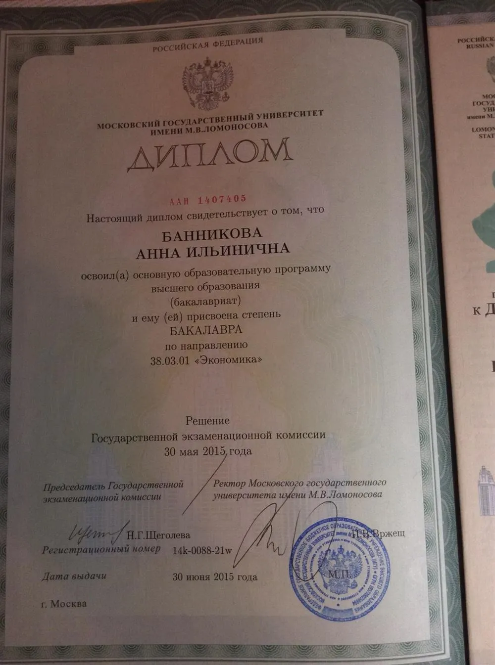 Диплом