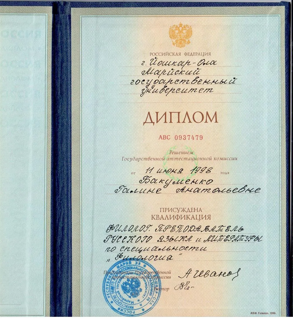 Диплом о высшем образовании. Филолог