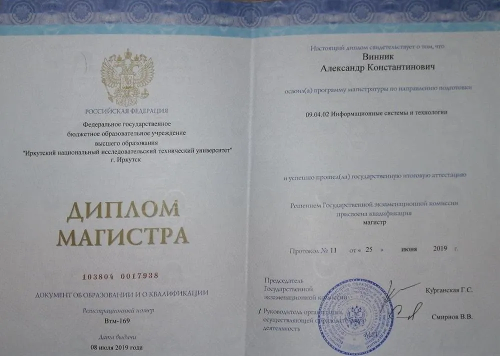 Диплом магистра