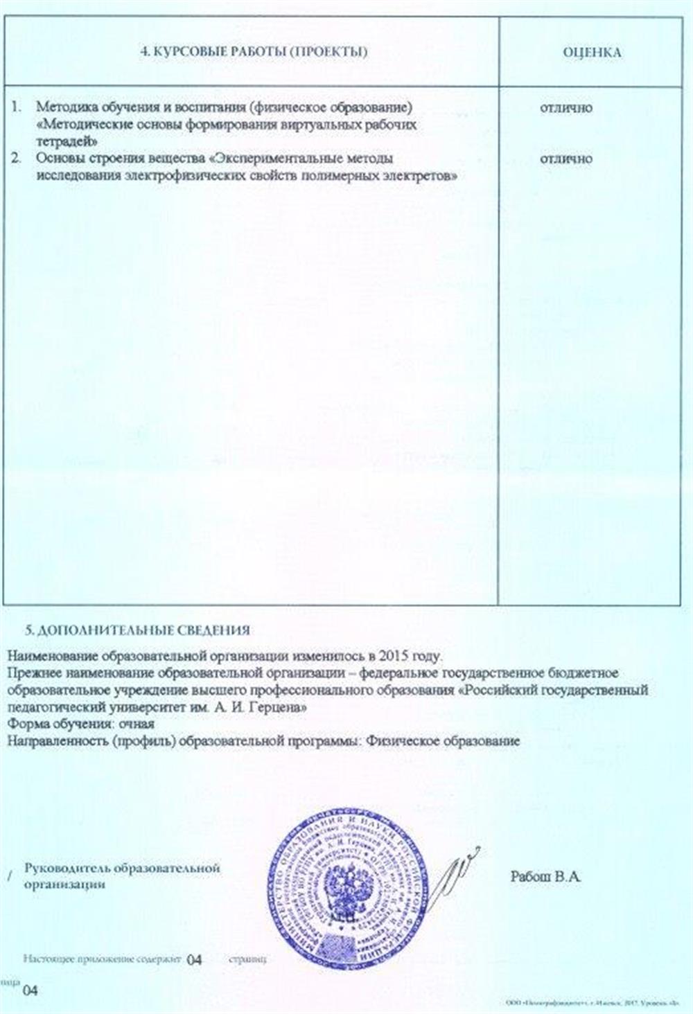 Приложение к диплому о высшем образовании 3