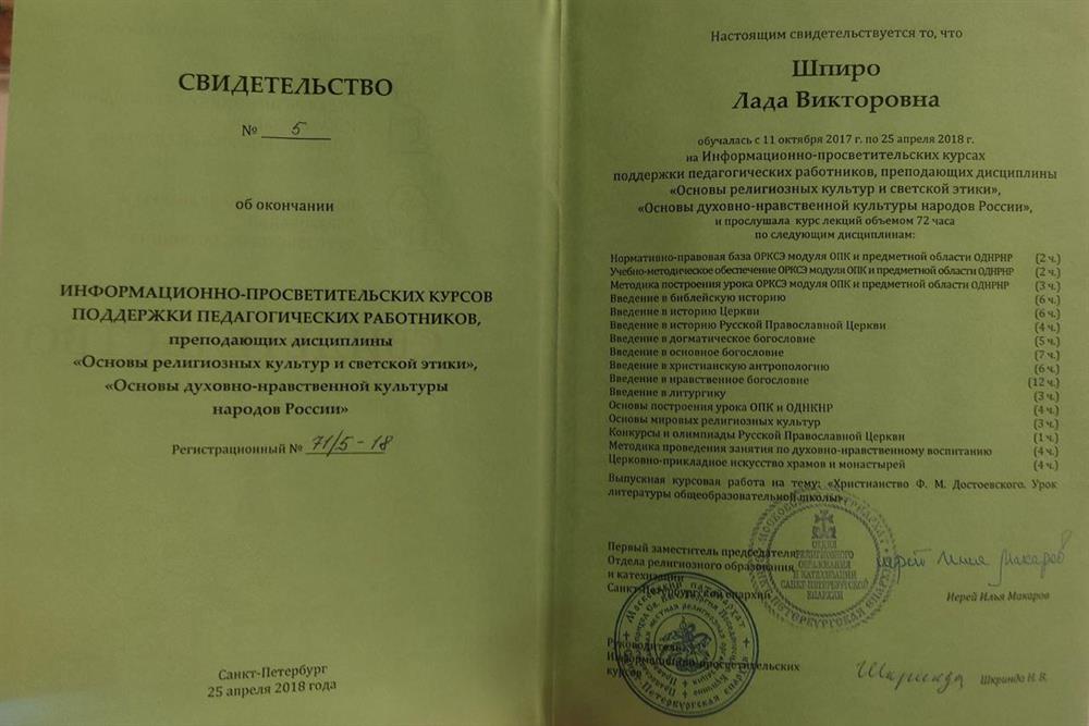 Свидетельство о повышении квалификации с возможностью преподавать предмет "основы духовно-нравственной культуры России"