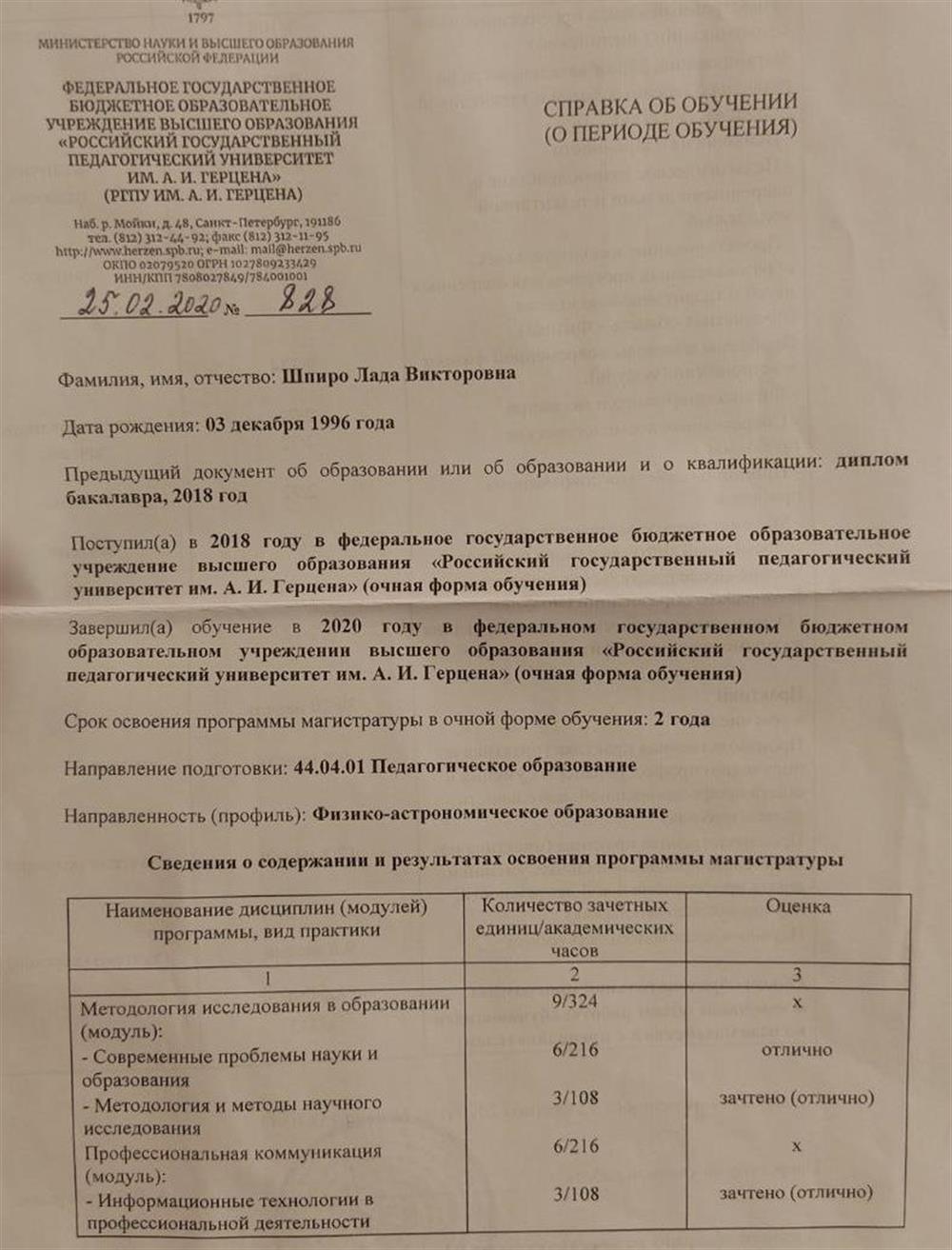 Справка об обучении по программе магистратуры "Педагогическое образование. Физико-астрономическое образование"