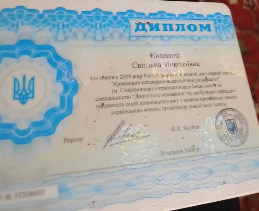Диплом специалиста, выдан в 2009 году, закончила крымский индустриально- педагогический университет.