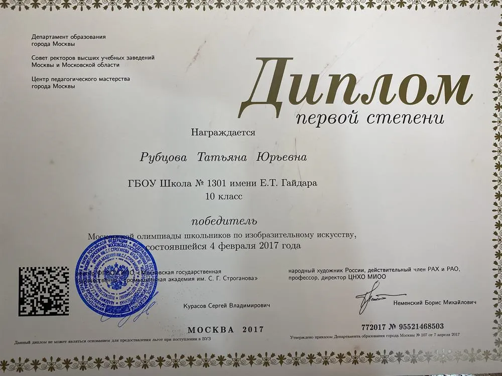 Диплом