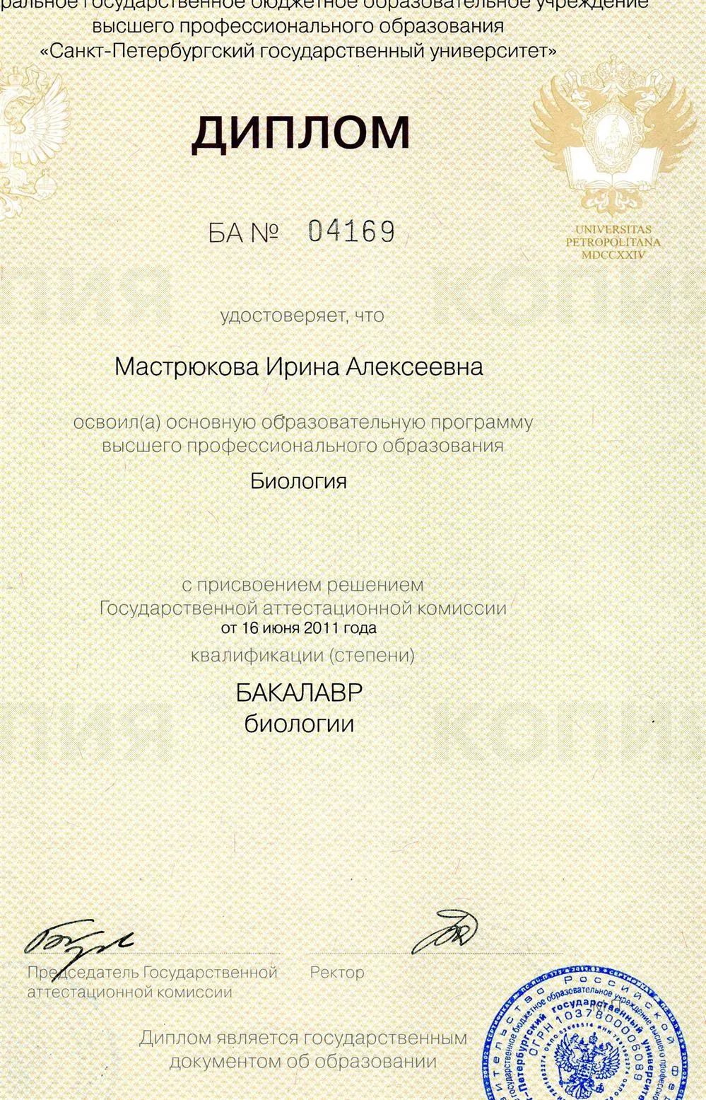 Диплом бакалавра