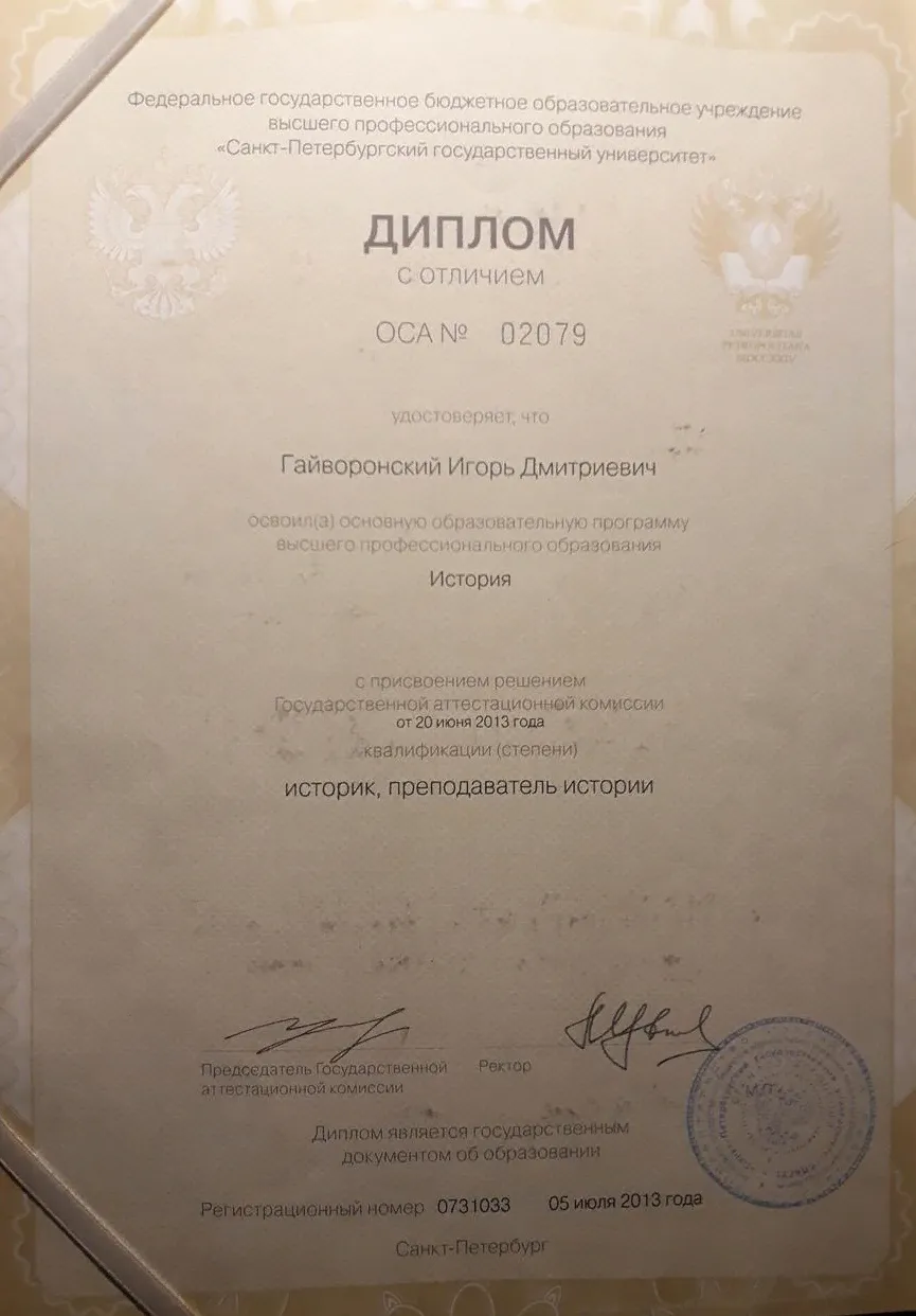 Диплом о высшем образовании
