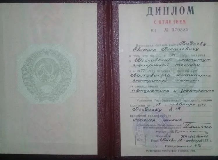 Диплом о высшем образовании