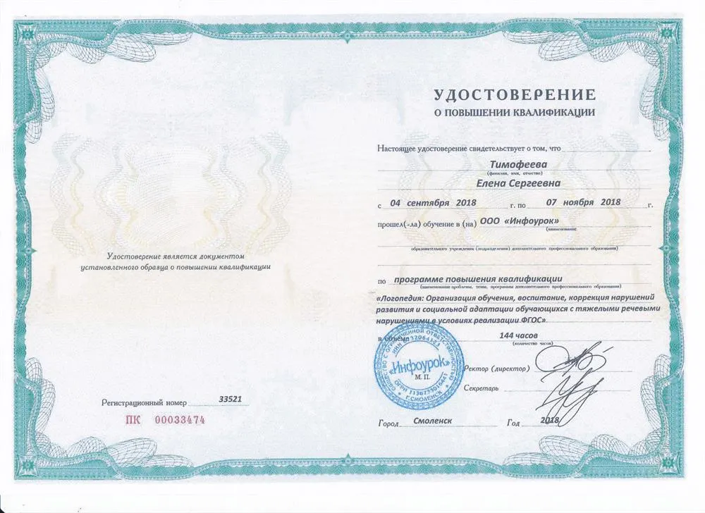 Удостоверение о повышении квалификации 