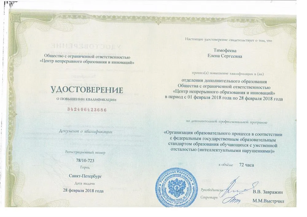 Удостоверение о повышении квалификации