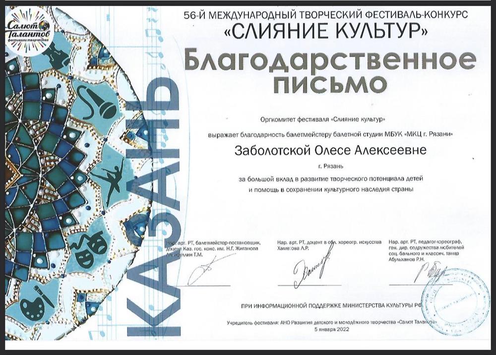 Благодарственное письмо’22г Казань