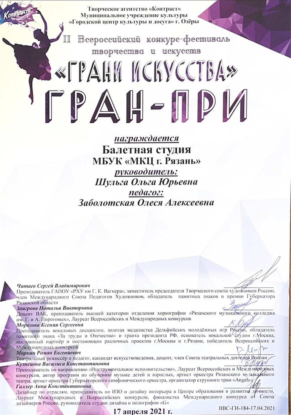 Диплом Гран-При