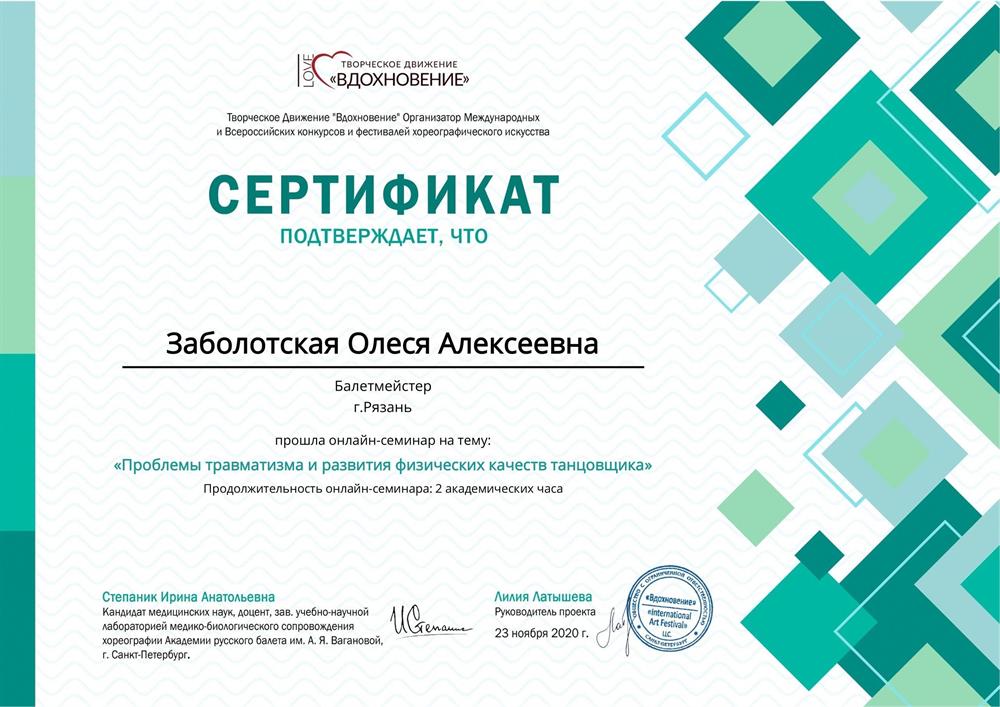 Сертификат о прохождении семинара «травматизм»