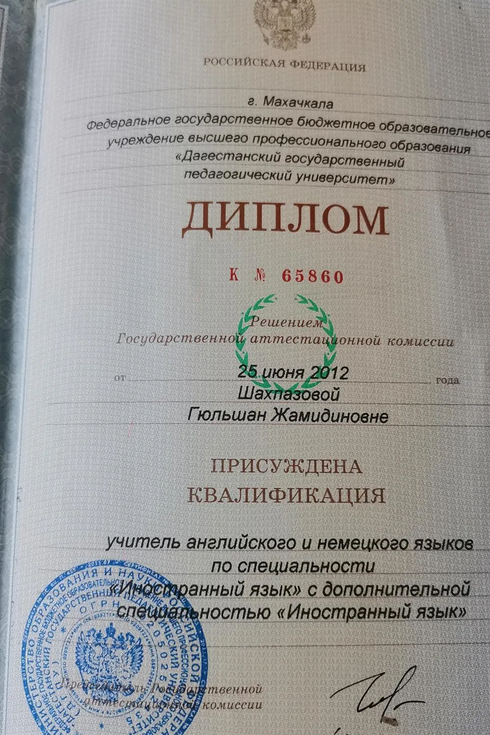 Диплом
