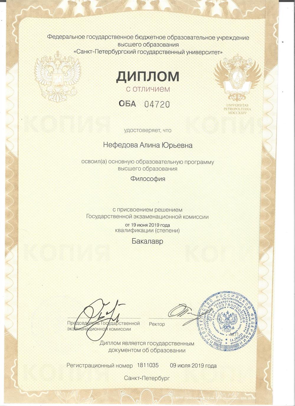 Диплом о высшем образовании
