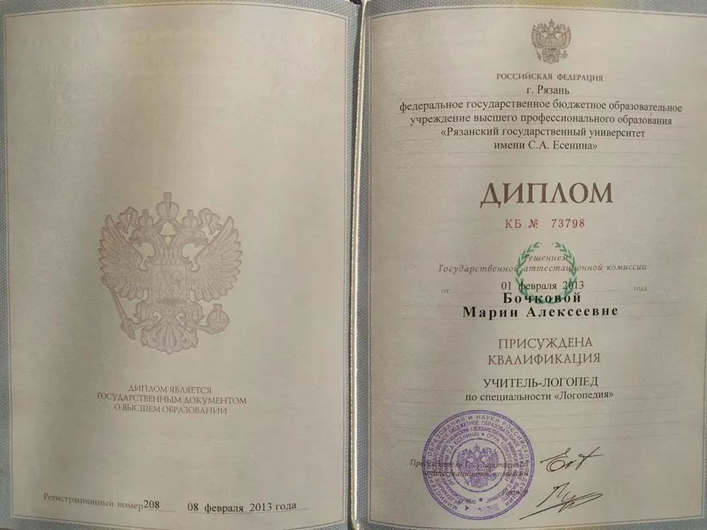 Диплом о высшем образовании