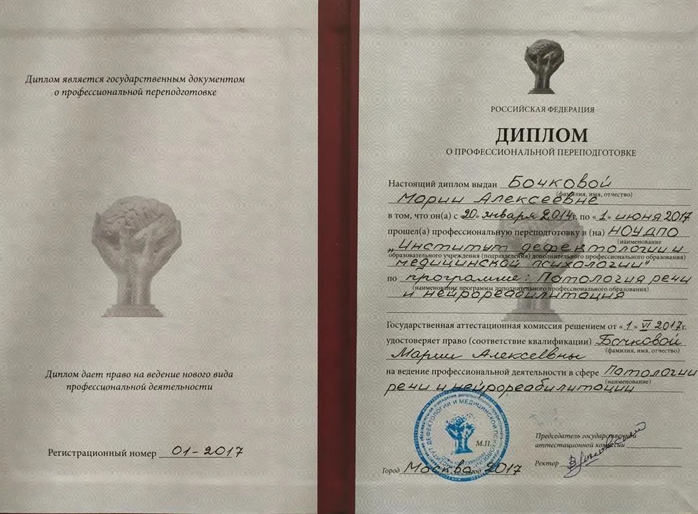 Диплом о профессиональной переподготовке