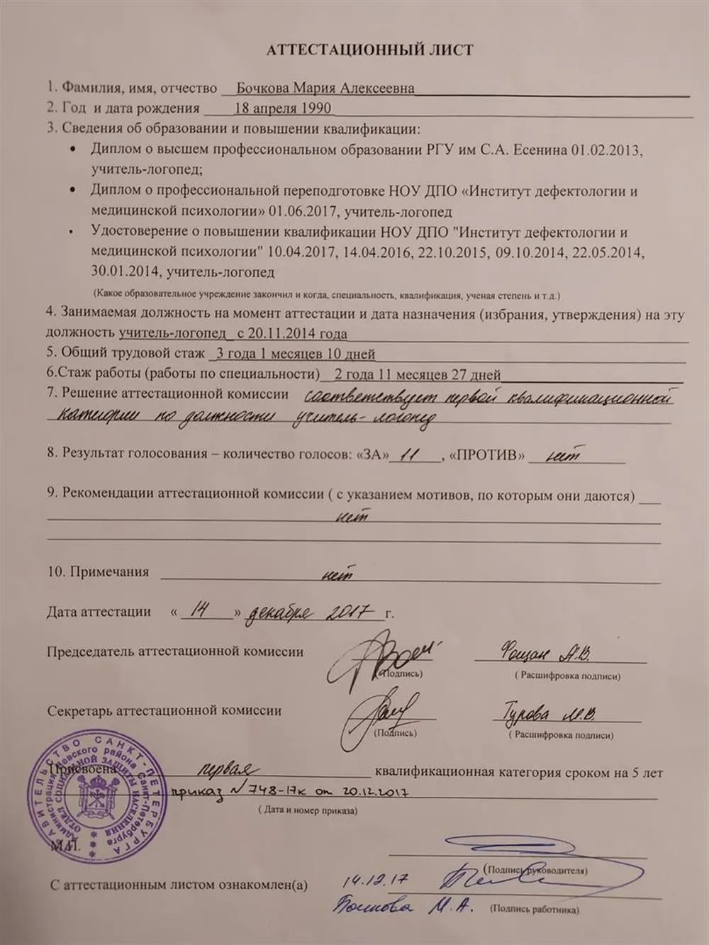 Аттестационный лист