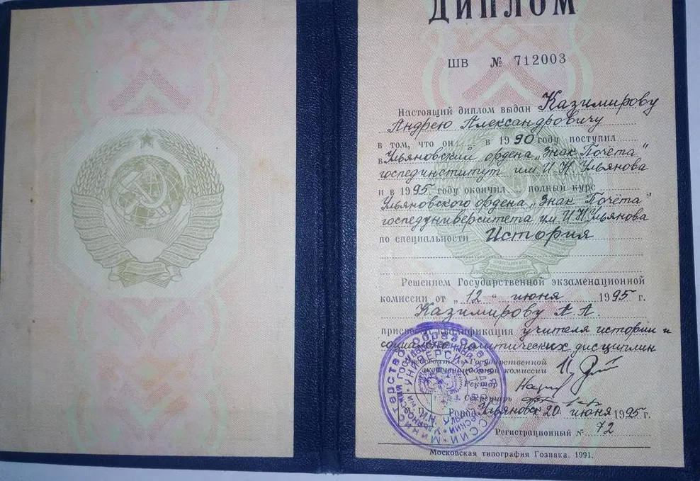 Диплом