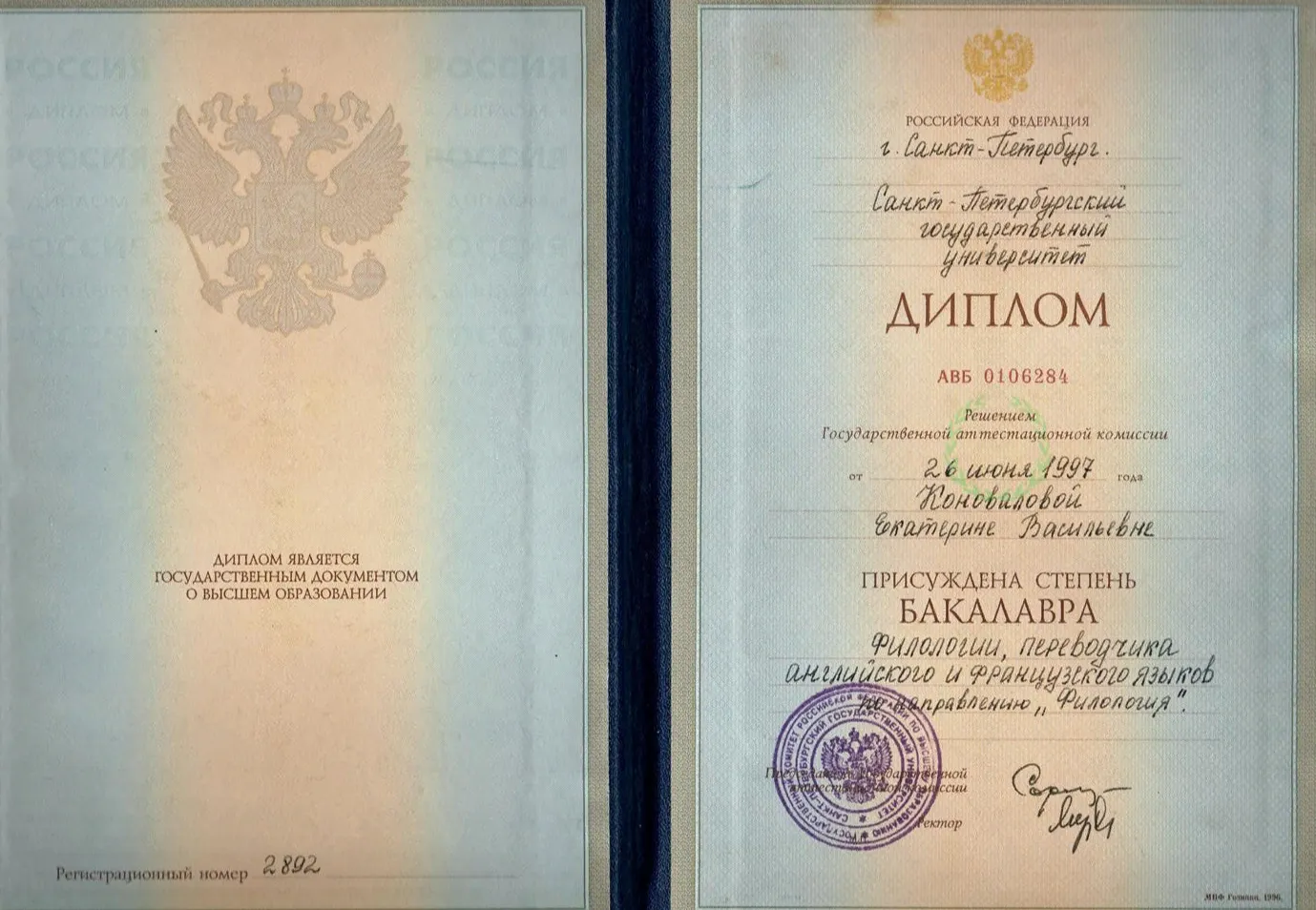 Диплом СПБГУ