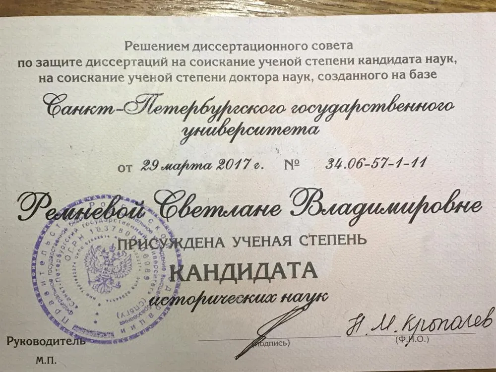 Диплом кандидата исторически наук