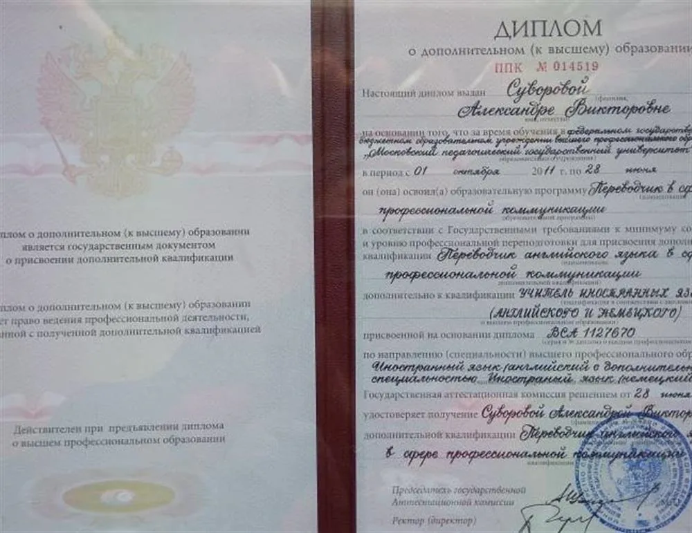 Диплом