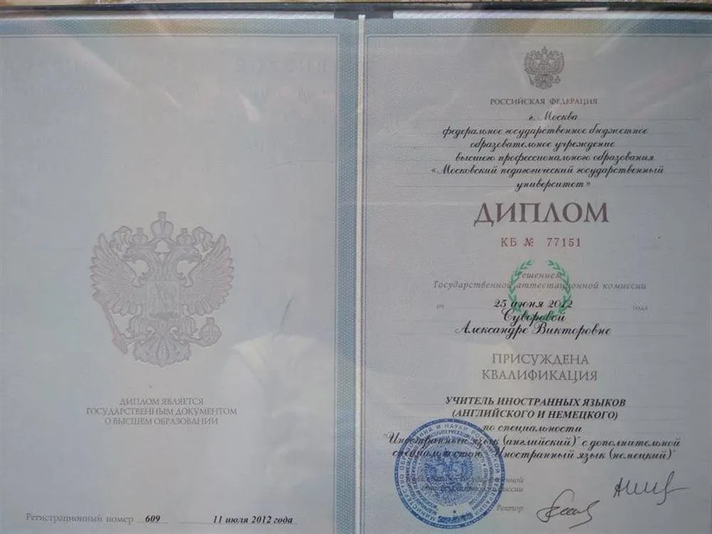 Диплом