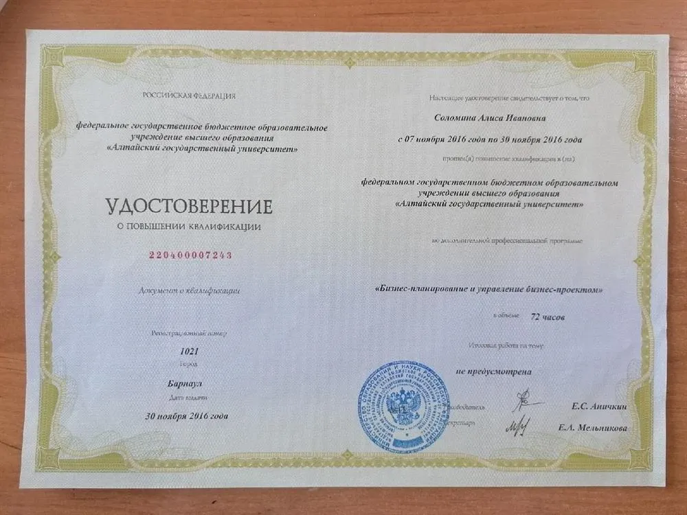 Удостоверение