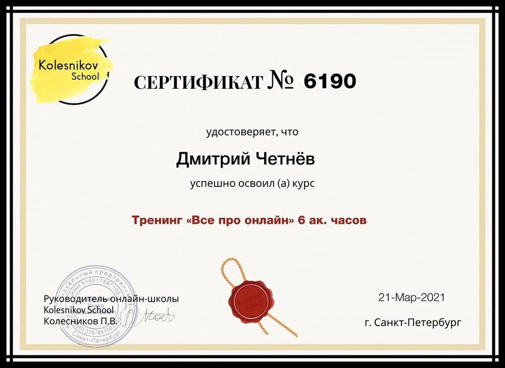 Сертификат за прохождения тренинга "Все про онлайн обучение"