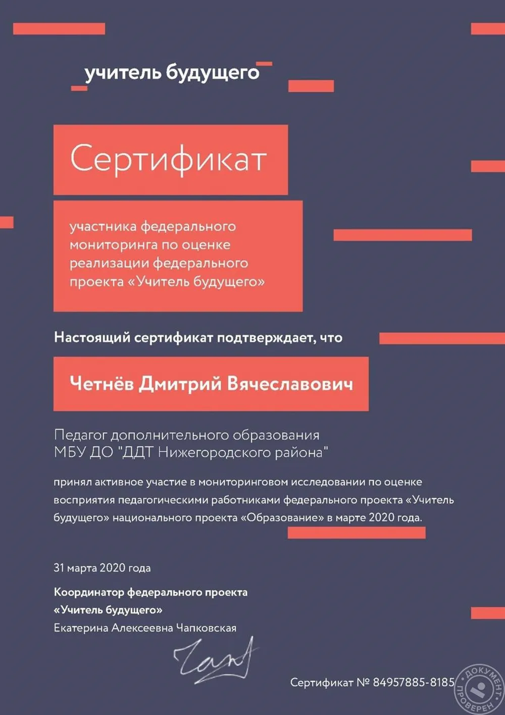 Сертификат участника "Учитель будущего"