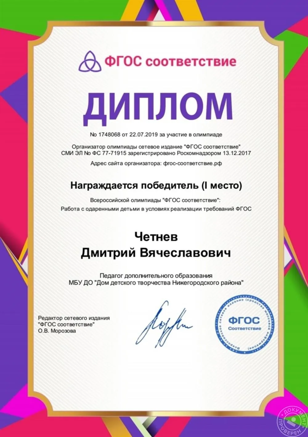 Диплом за 1 место во Всероссийской олимпиаде "Работа с одаренными детьми"