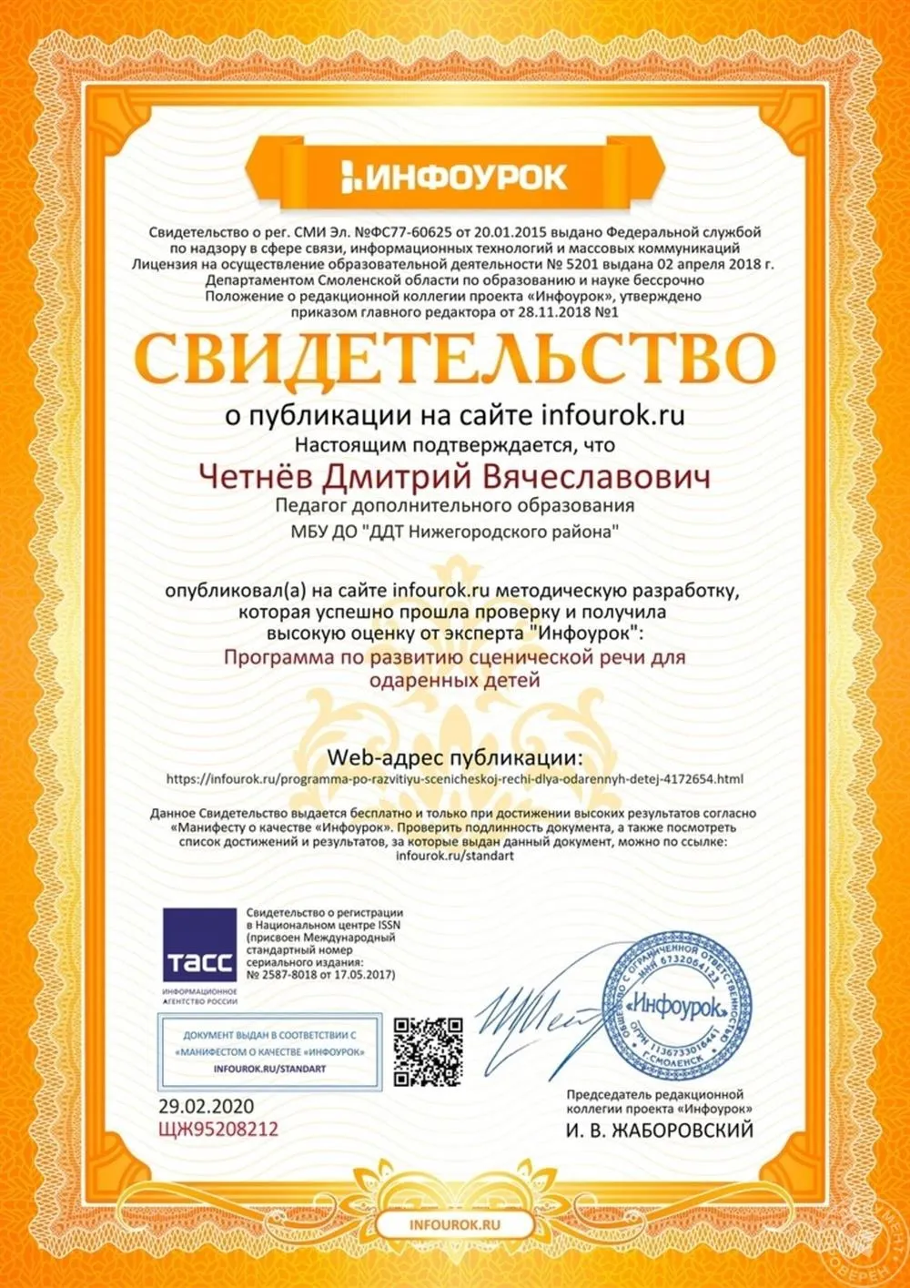 Свидетельство за методическую разработку