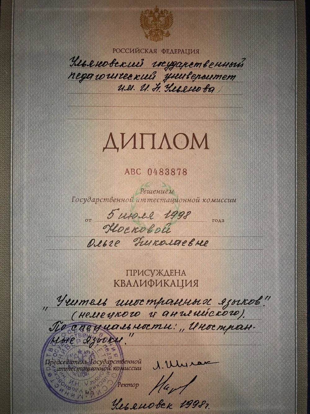 Диплом государственного образца 