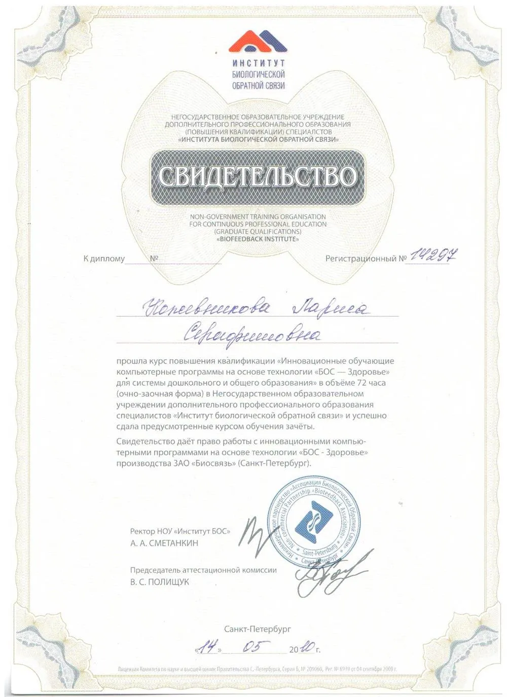 Свидетельство