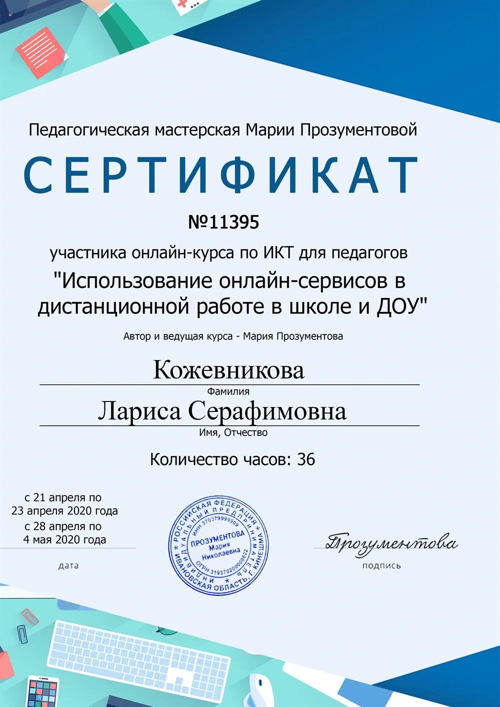 Сертификат