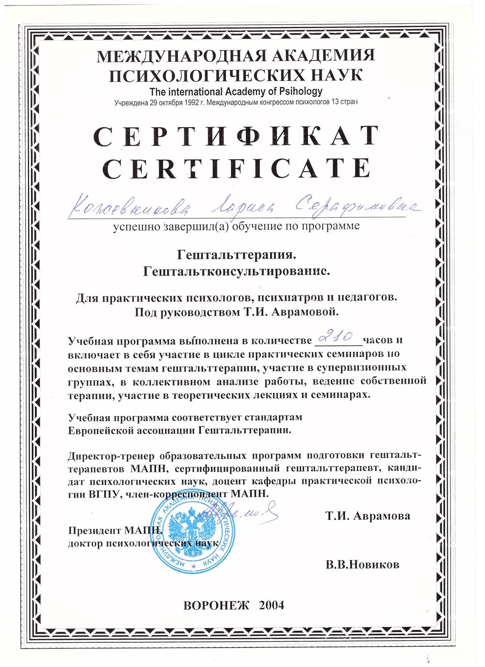 Сертификат