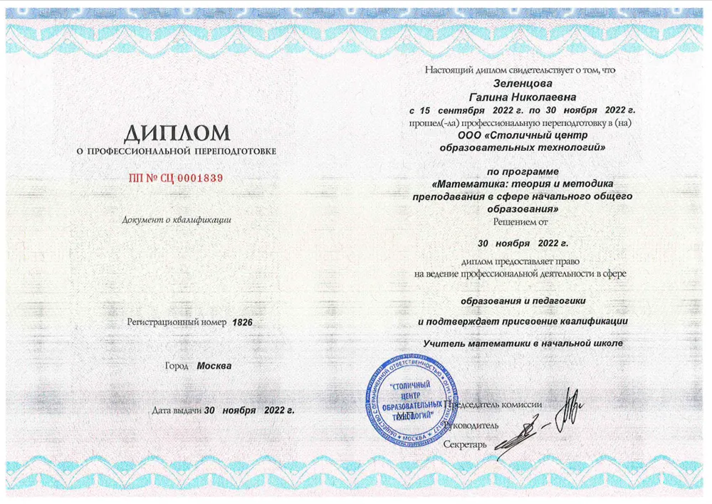 Диплом