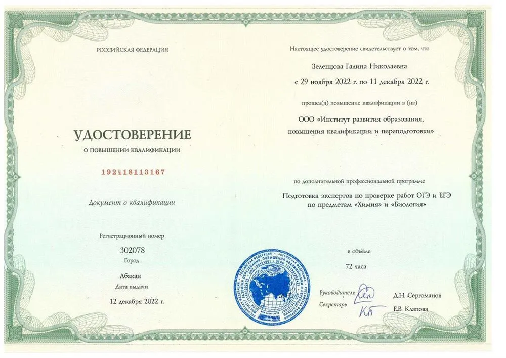 Удостоверение о повышении квалификации