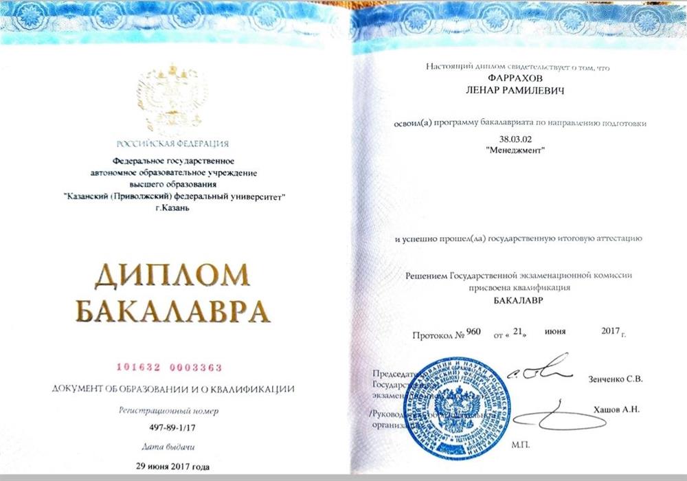 Диплом 
