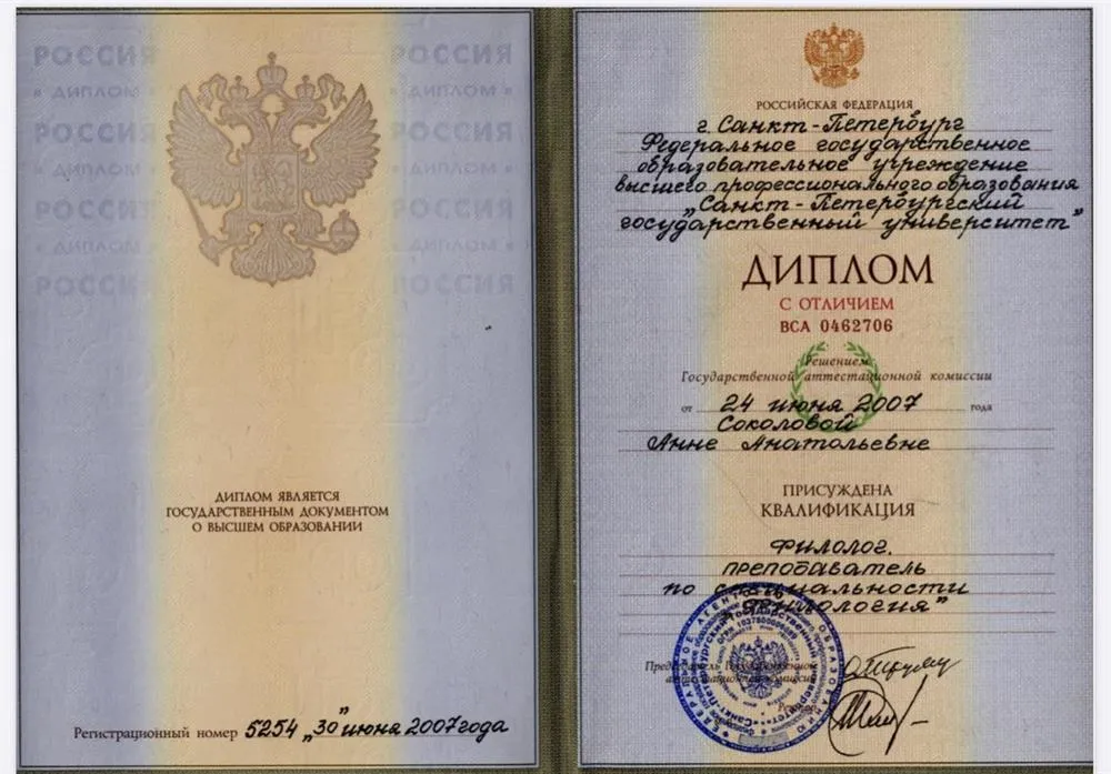 Диплом СПбГУ с отличием