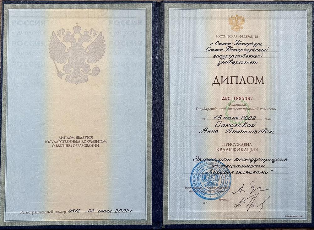Санкт-Петербургский государственный университет, специальность — мировая экономика, квалификация — экономист-международник