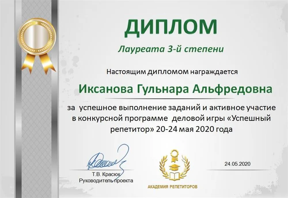 Диплом лауреата
