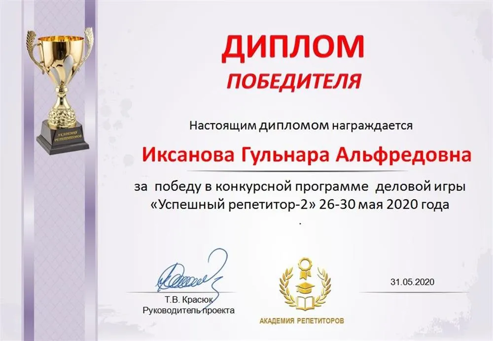 Диплом победителя