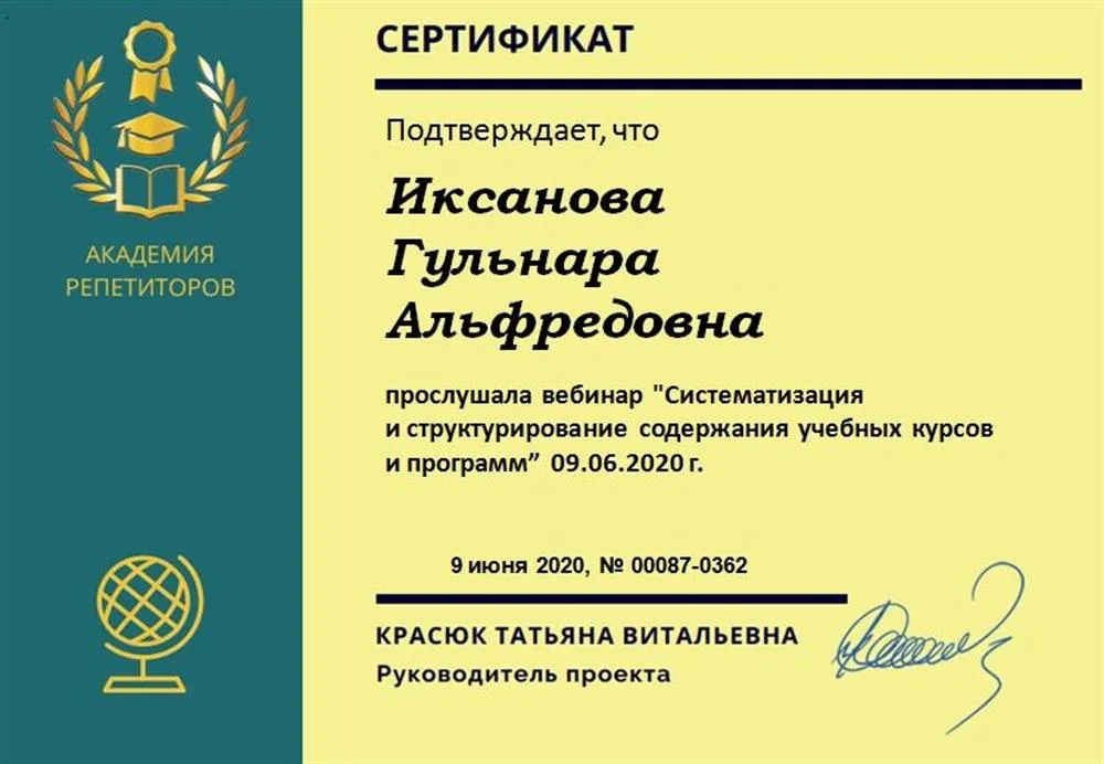 Сертификат