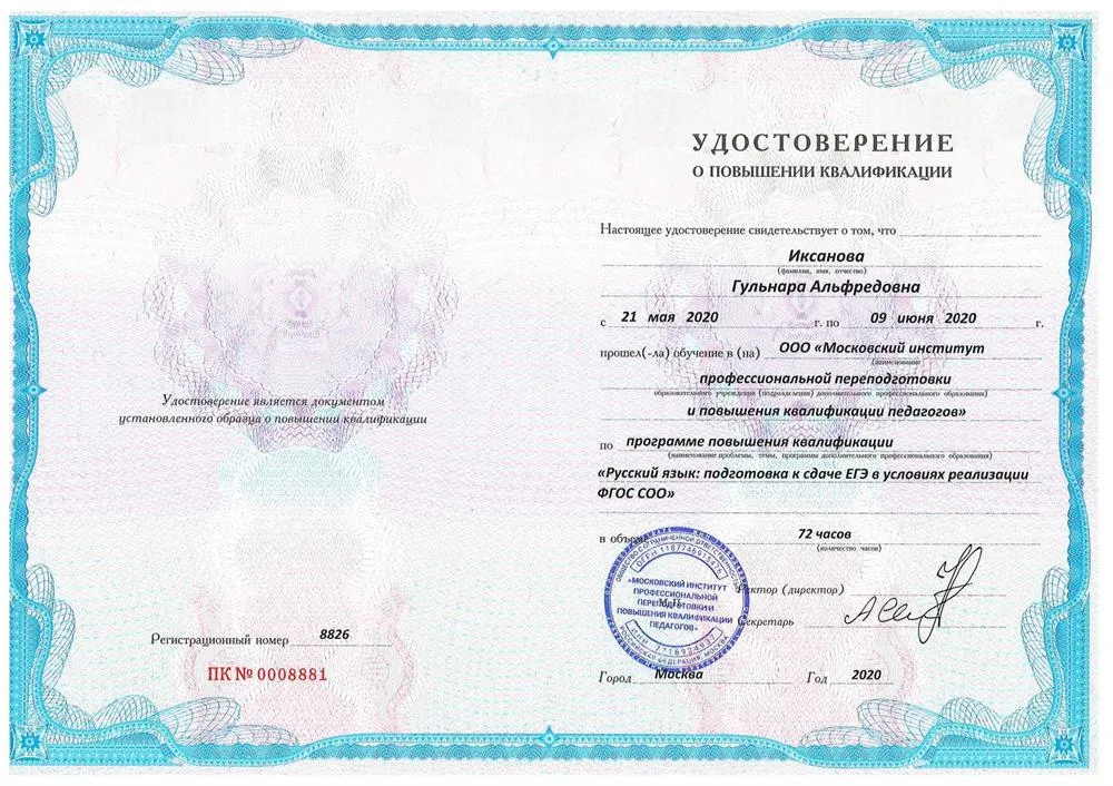 Удостоверение о повышении квалификации