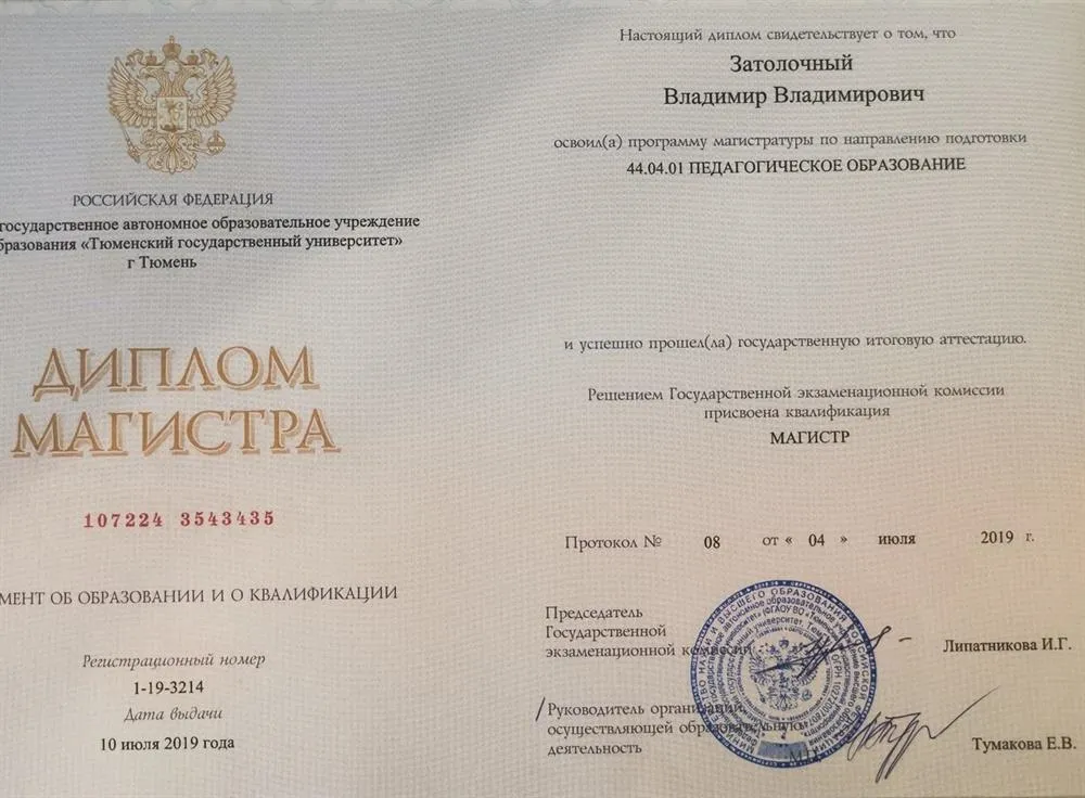 Диплом магистра педагогических наук, профиль - математика