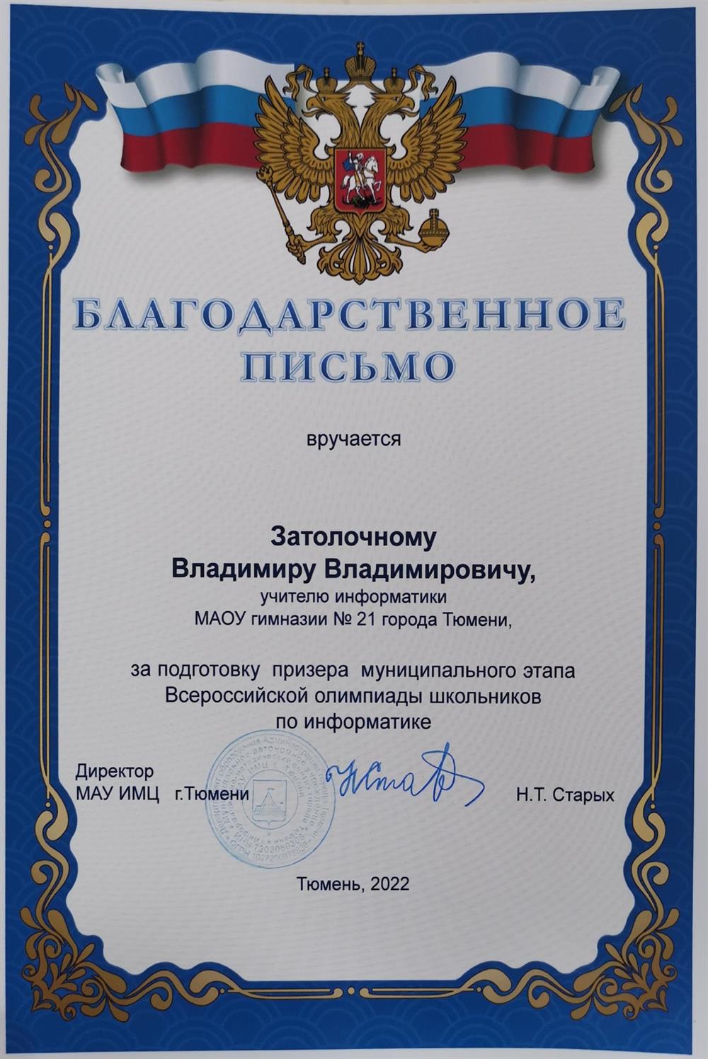 Подготовка призёра муниципального этапа всош