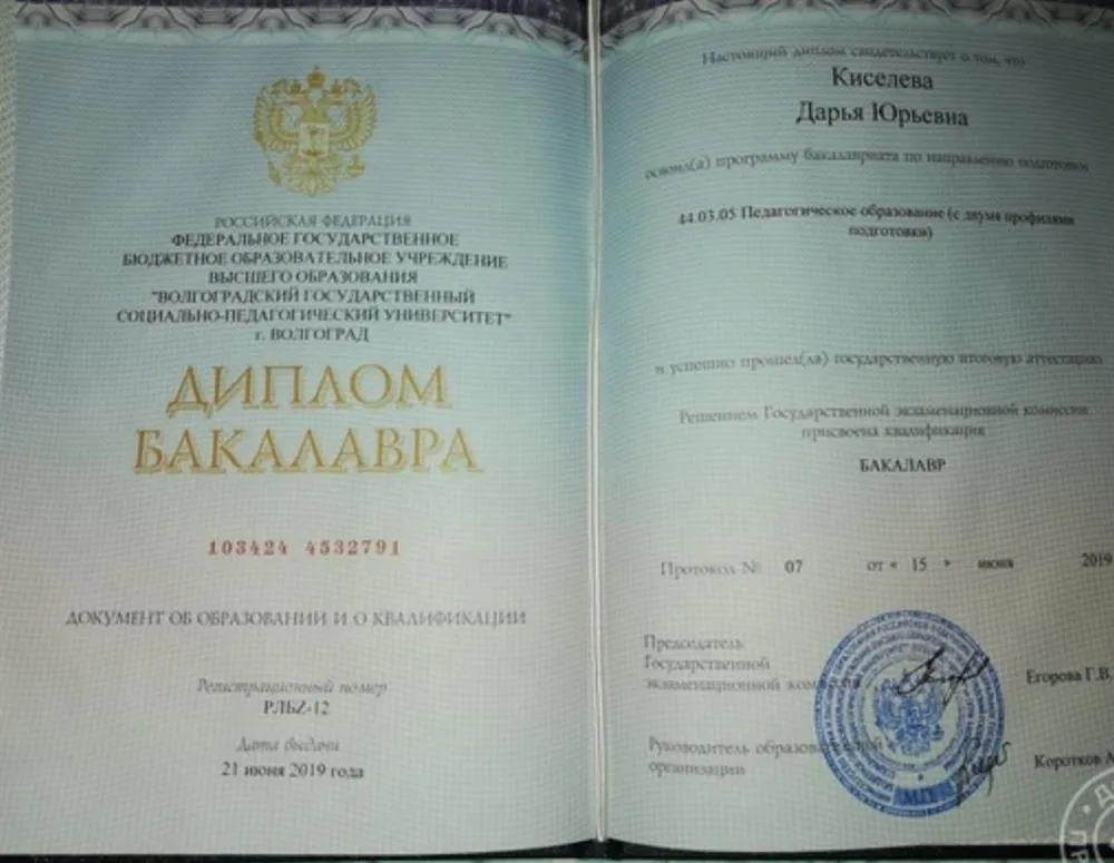 Диплом о высшем педагогическом образовании