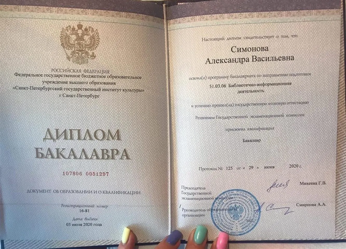 документы о высшем профессиональном образовании 