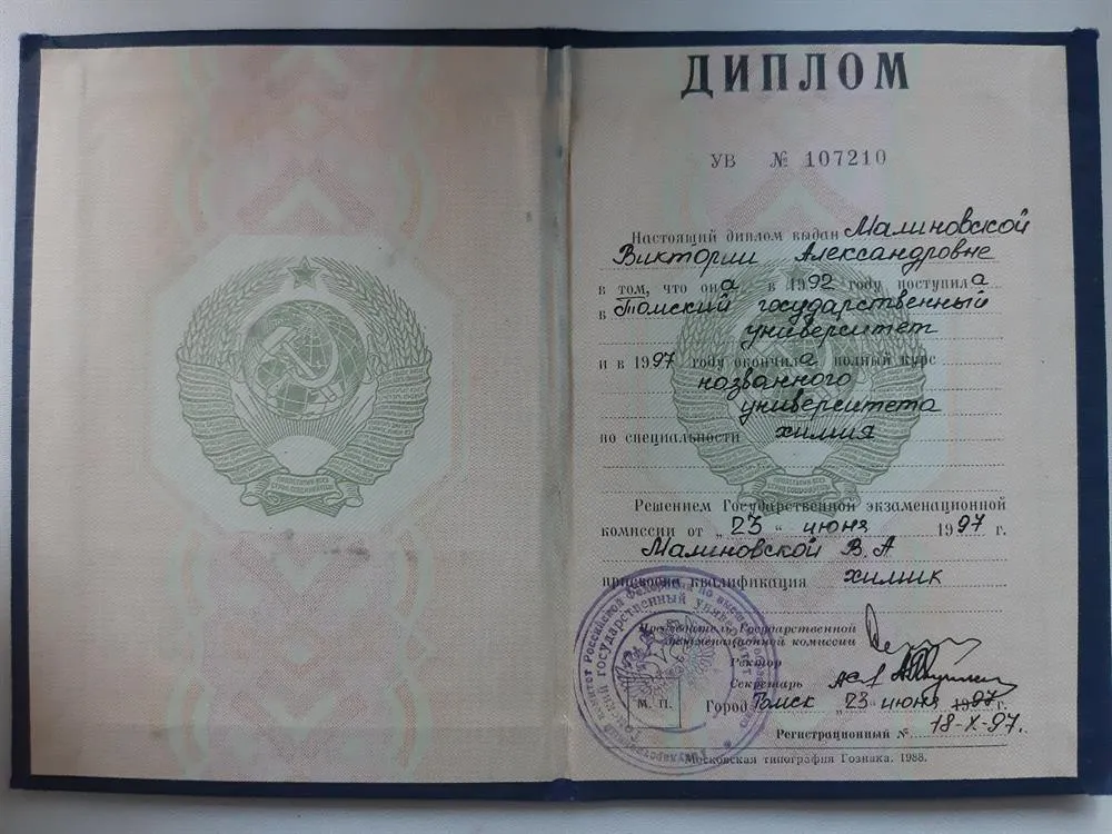 Диплом специалиста 