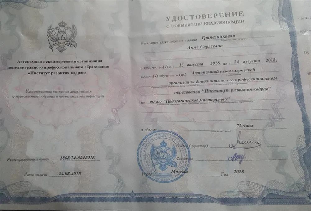 Удостоверение